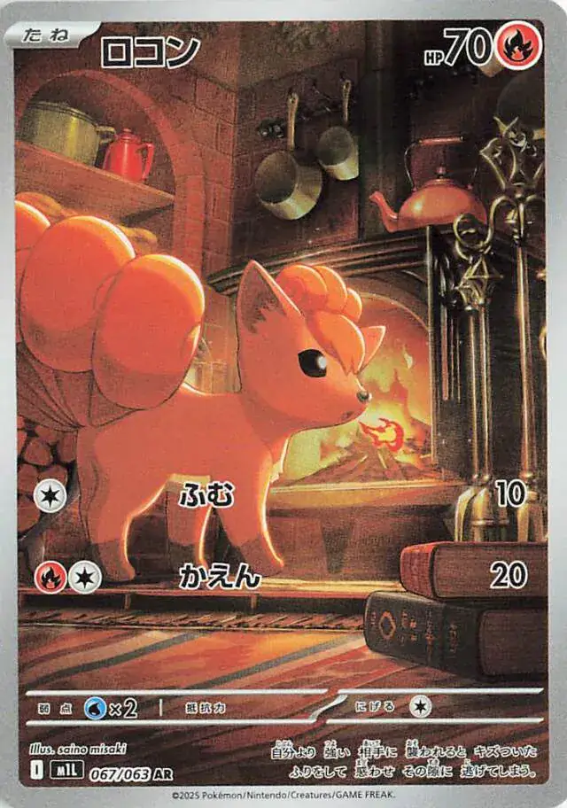 Vulpix Pokemon card from Mega Brave