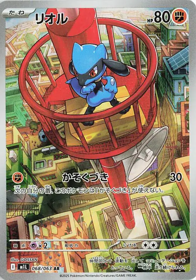 Riolu Pokemon card from Mega Brave