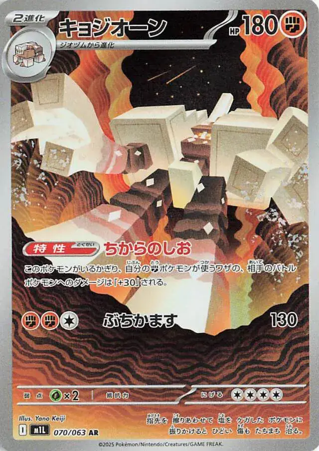 Garganacl Pokemon card from Mega Brave