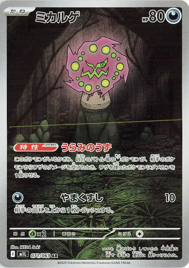 Spiritomb Pokemon card from Mega Brave