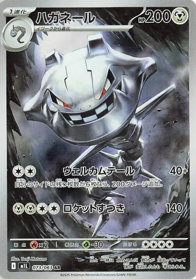 Steelix Pokemon card from Mega Brave