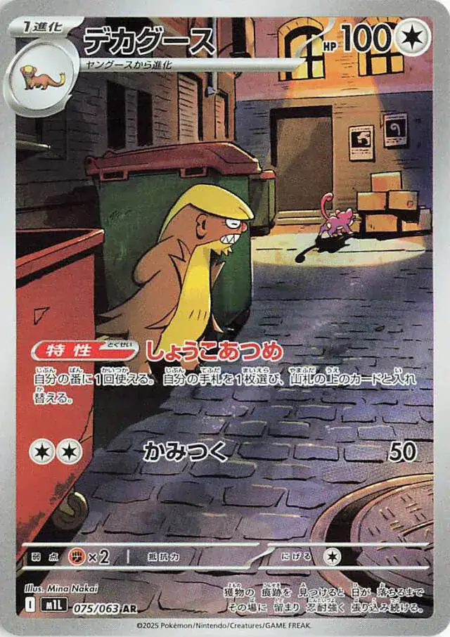 Gumshoos Pokemon card from Mega Brave