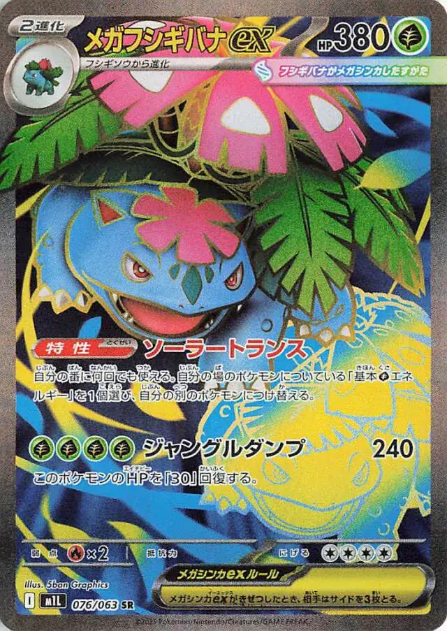 Mega Venusaur Pokemon card from Mega Brave