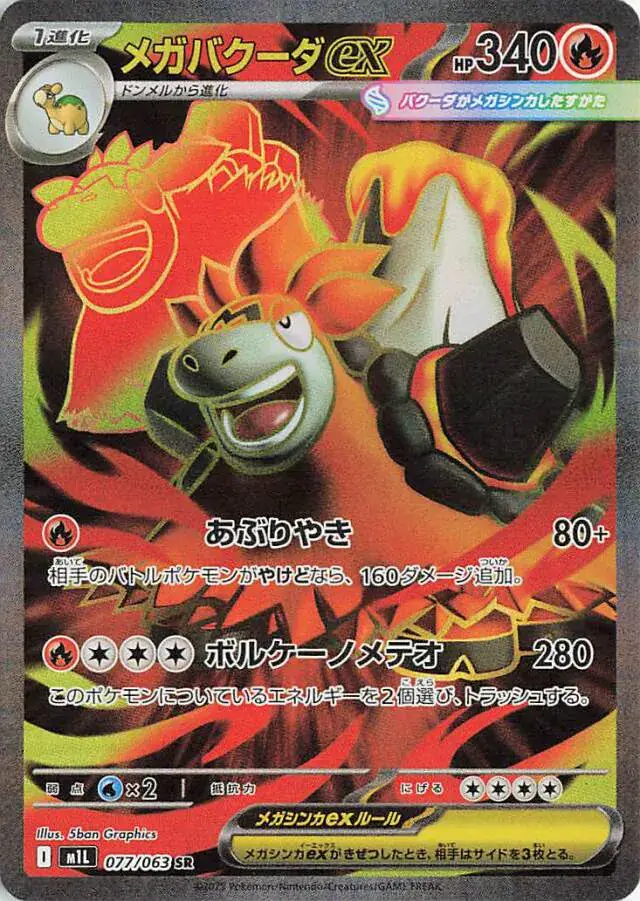 Mega Camerupt Pokemon card from Mega Brave