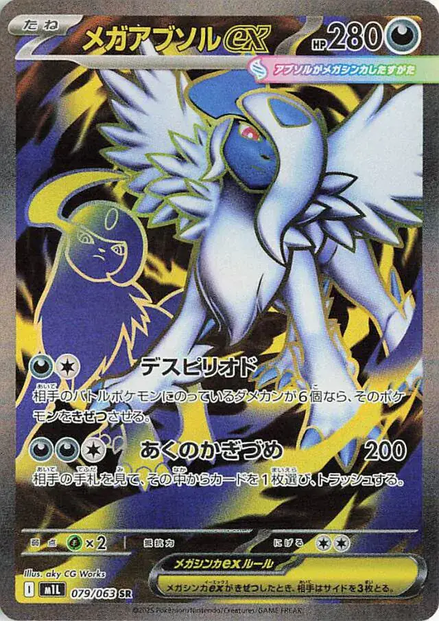 Mega Absol Pokemon card from Mega Brave