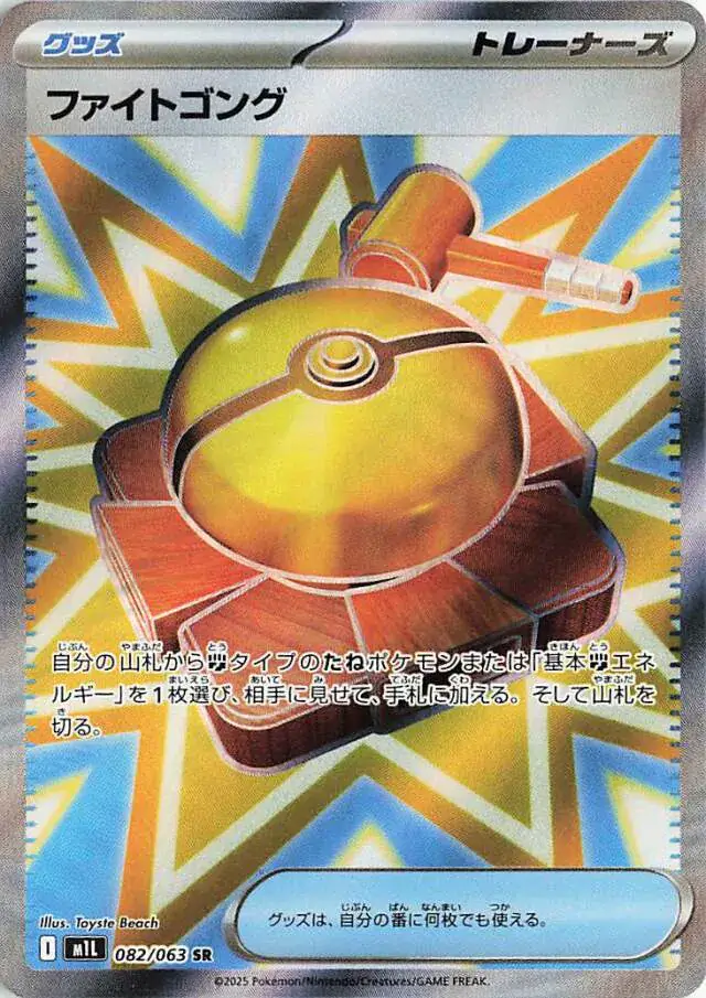 Fight Gong Pokemon card from Mega Brave