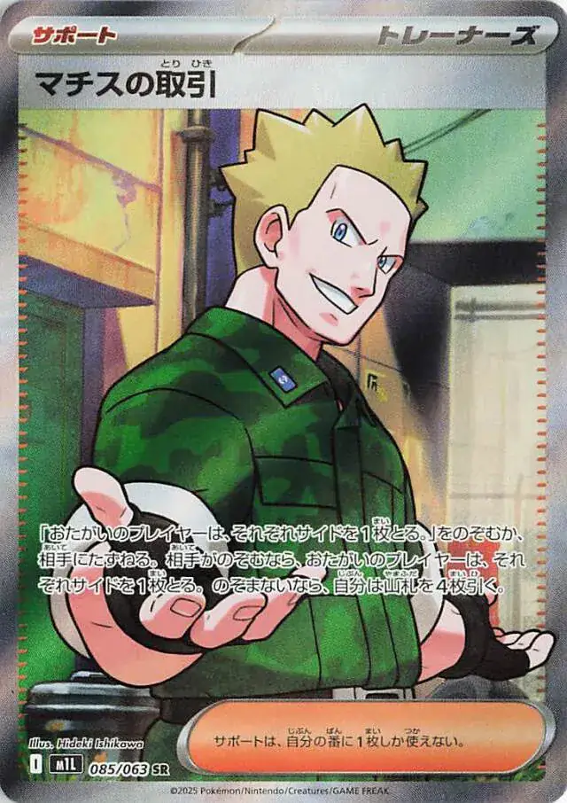 Lt. Surge's Deal Pokemon card from Mega Brave