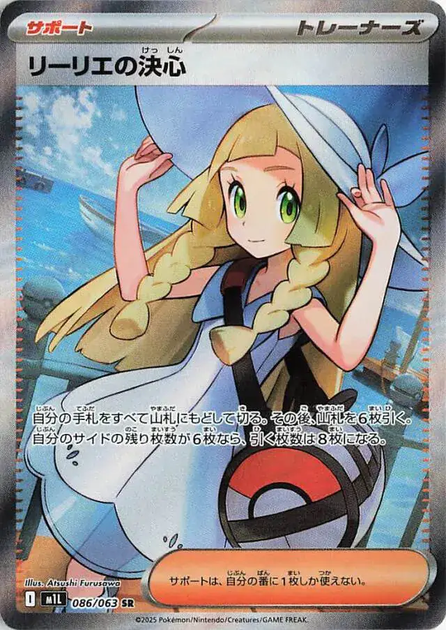 Lillie's Determination Pokemon card from Mega Brave