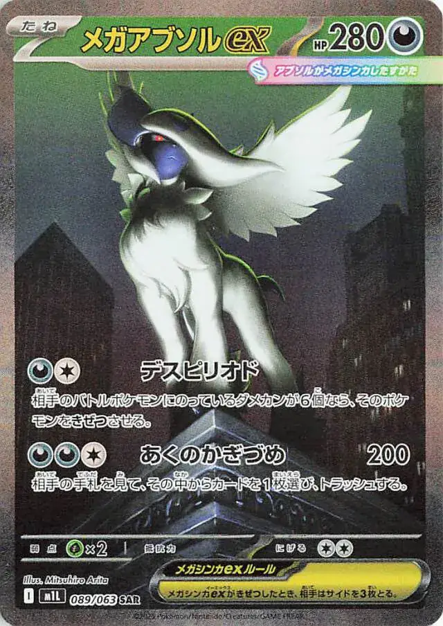 Mega Absol Pokemon card from Mega Brave