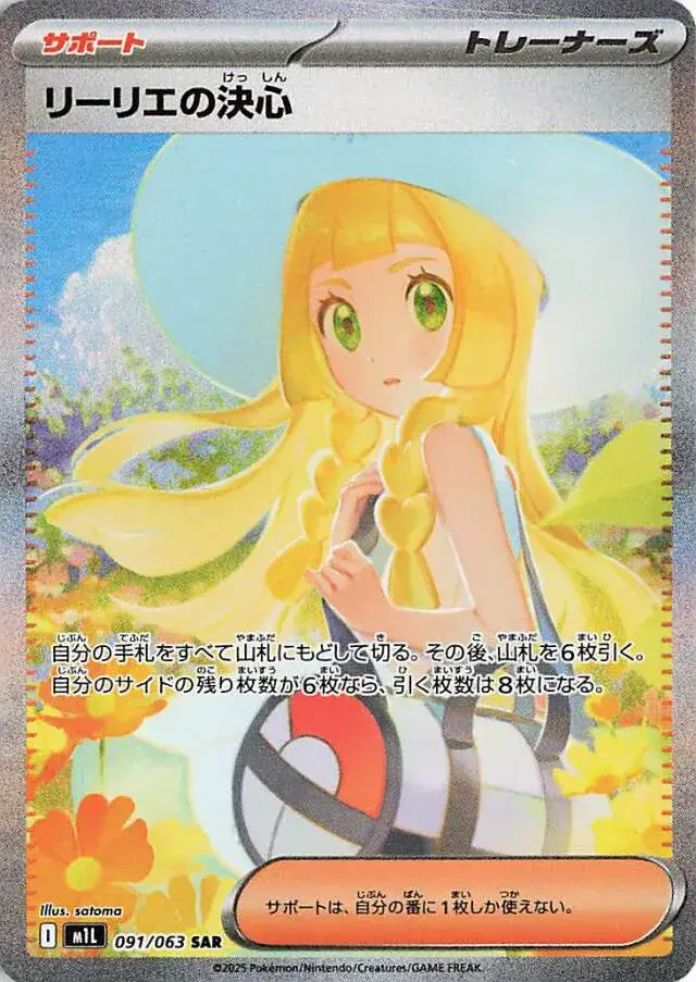 Lillie's Determination Pokemon card from Mega Brave
