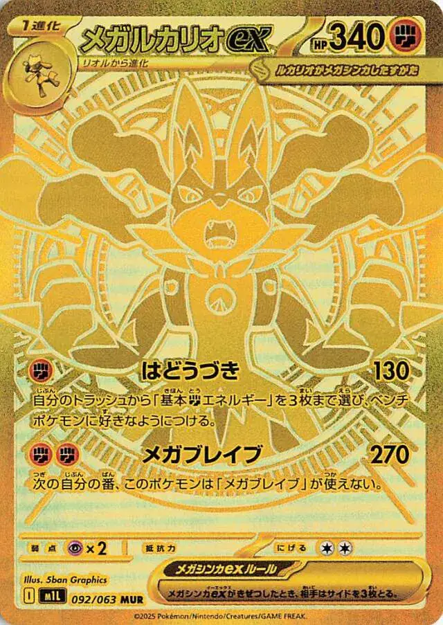 Mega Lucario Pokemon card from Mega Brave