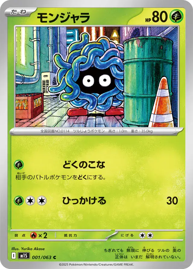 Tangela Pokemon card from Mega Symphonia