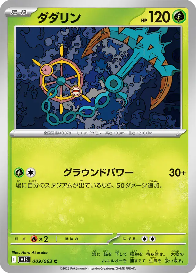 Dhelmise Pokemon card from Mega Symphonia