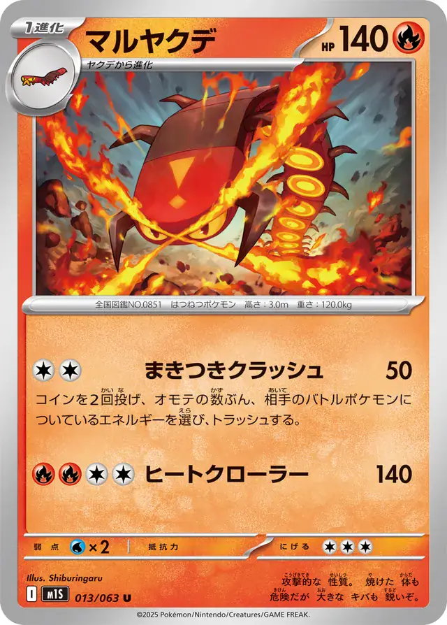 Centiskorch Pokemon card from Mega Symphonia