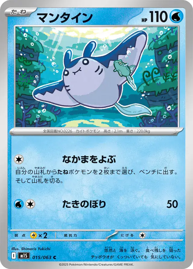 Mantine Pokemon card from Mega Symphonia