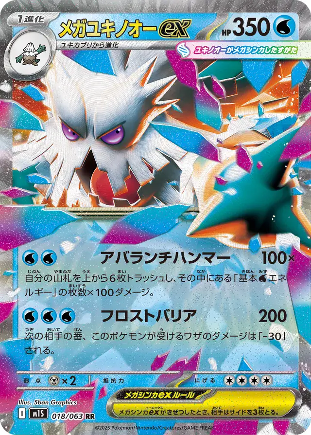 Mega Abomasnow Pokemon card from Mega Symphonia