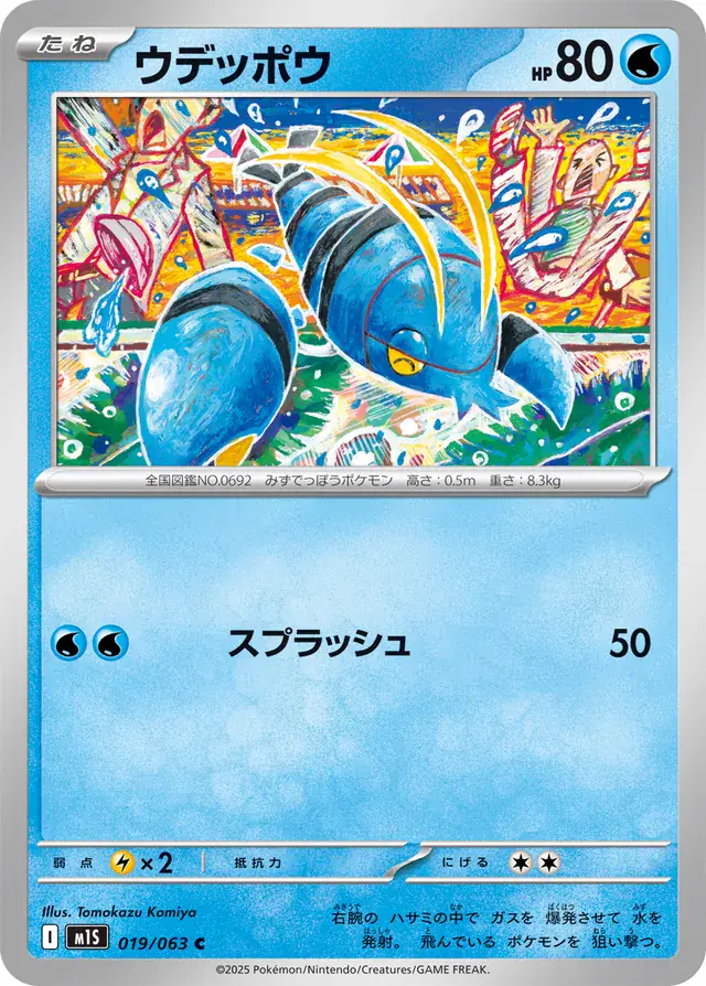 Clauncher Pokemon card from Mega Symphonia