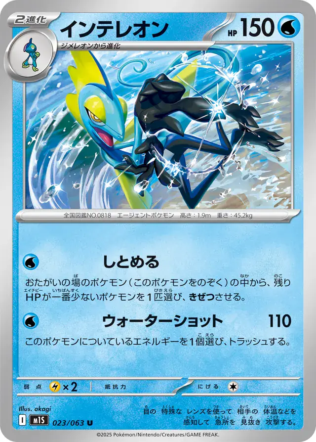 Inteleon Pokemon card from Mega Symphonia