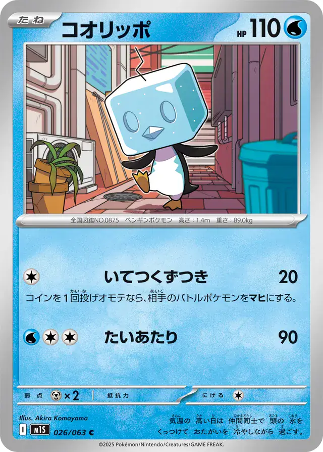 Eiscue Pokemon card from Mega Symphonia