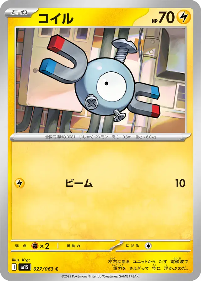 Magnemite Pokemon card from Mega Symphonia