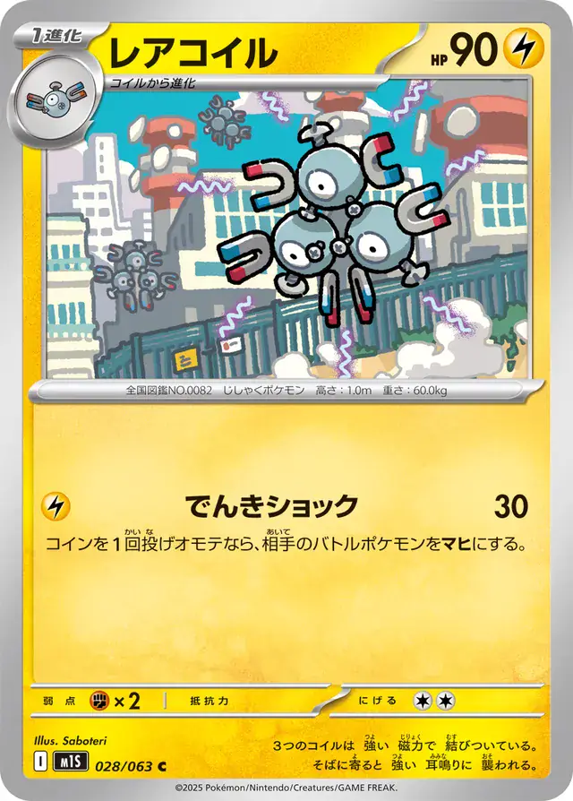 Magneton Pokemon card from Mega Symphonia