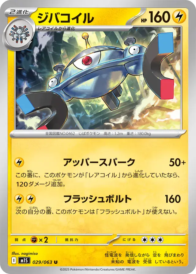 Magnezone Pokemon card from Mega Symphonia