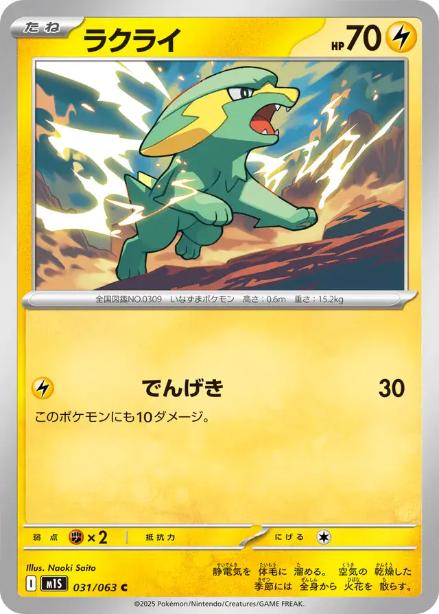 Electrike Pokemon card from Mega Symphonia