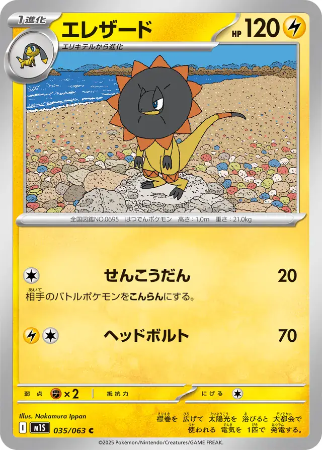 Heliolisk Pokemon card from Mega Symphonia