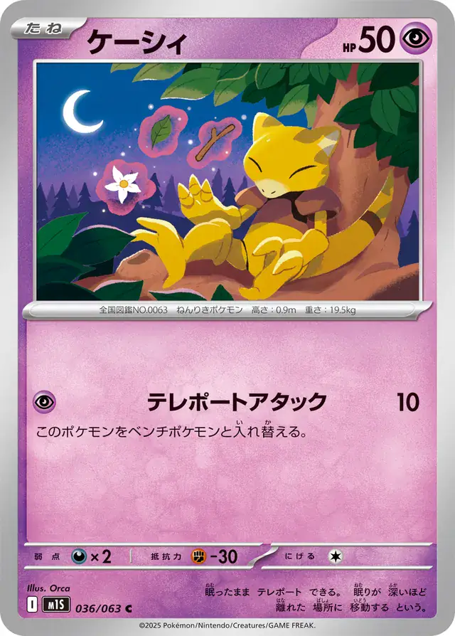 Abra Pokemon card from Mega Symphonia