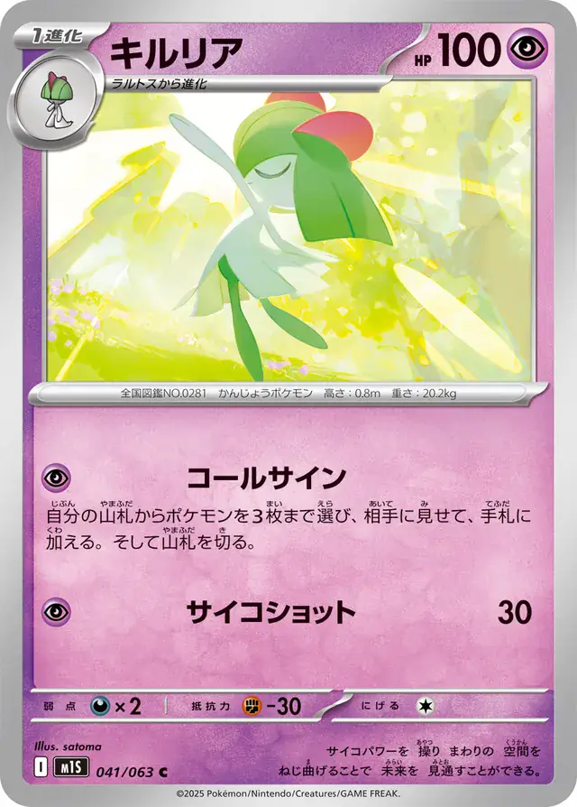 Kirlia Pokemon card from Mega Symphonia