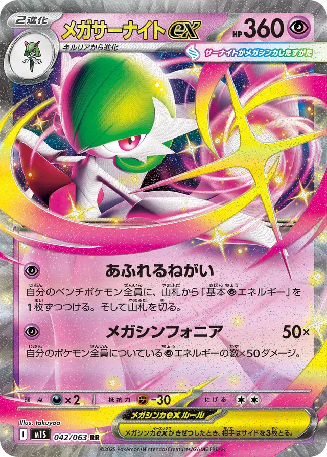 Mega Gardevoir Pokemon card from Mega Symphonia