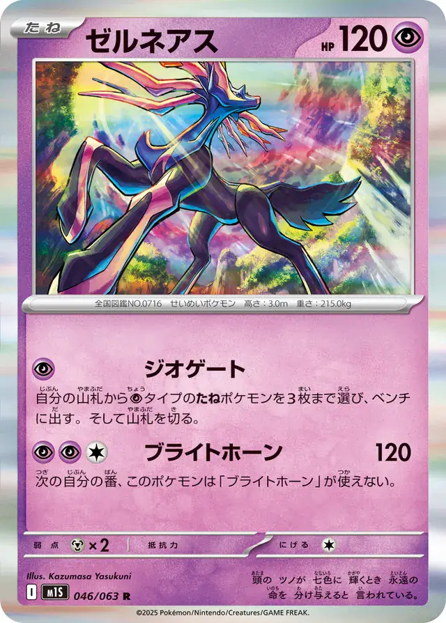 Xerneas Pokemon card from Mega Symphonia