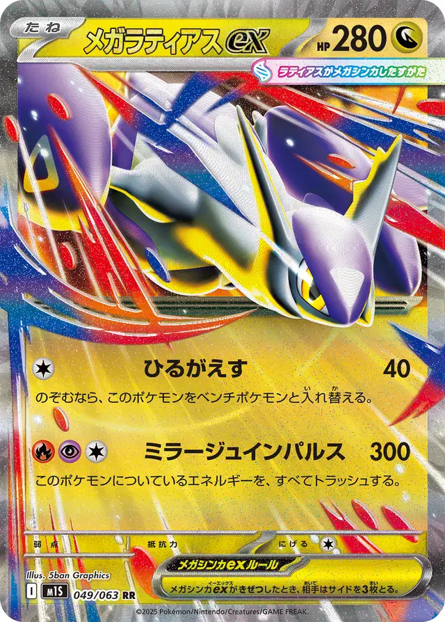 Mega Latias Pokemon card from Mega Symphonia