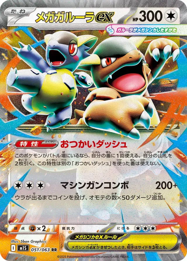 Mega Kangaskhan Pokemon card from Mega Symphonia