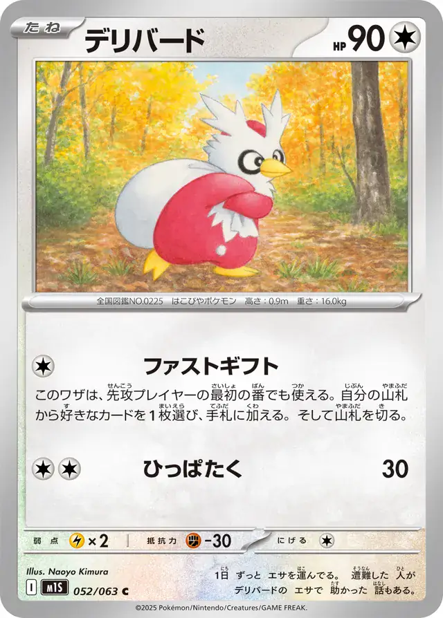 Delibird Pokemon card from Mega Symphonia