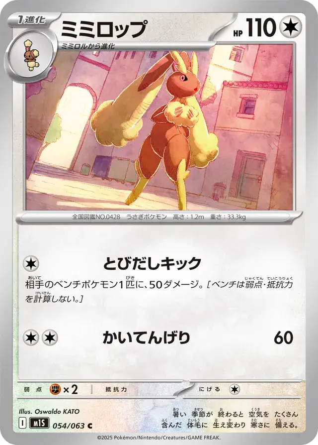 Lopunny Pokemon card from Mega Symphonia