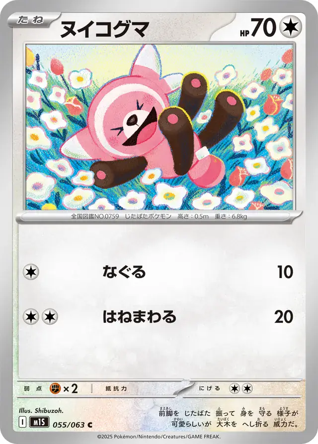 Stufful Pokemon card from Mega Symphonia