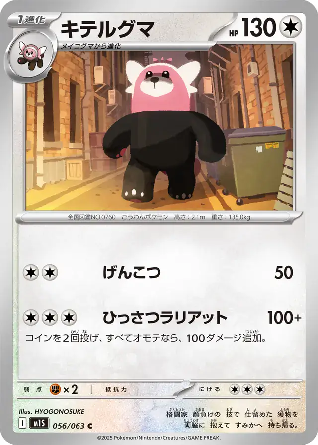 Bewear Pokemon card from Mega Symphonia