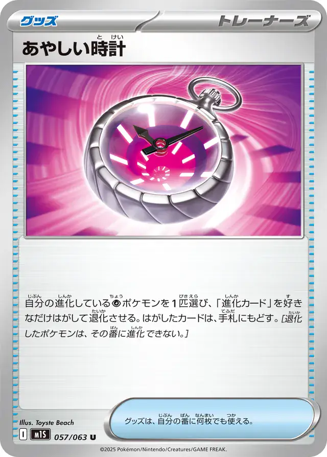 Suspicious Watch Pokemon card from Mega Symphonia