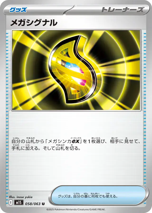Mega Signal Pokemon card from Mega Symphonia
