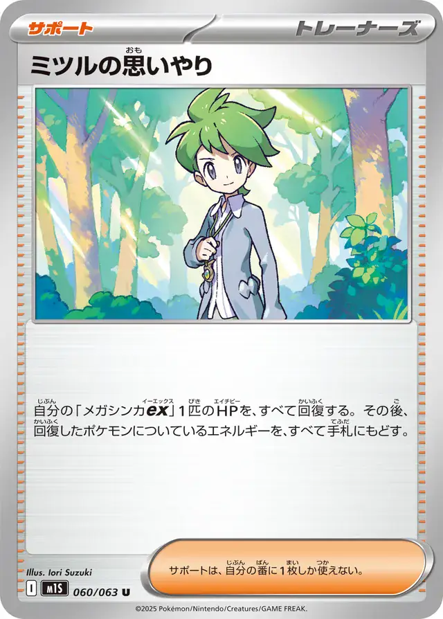 Wally's Compassion Pokemon card from Mega Symphonia