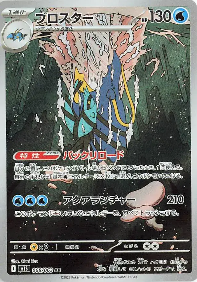 Clawitzer Pokemon card from Mega Symphonia