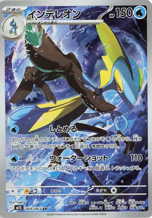 Inteleon Pokemon card from Mega Symphonia