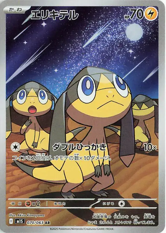 Helioptile Pokemon card from Mega Symphonia