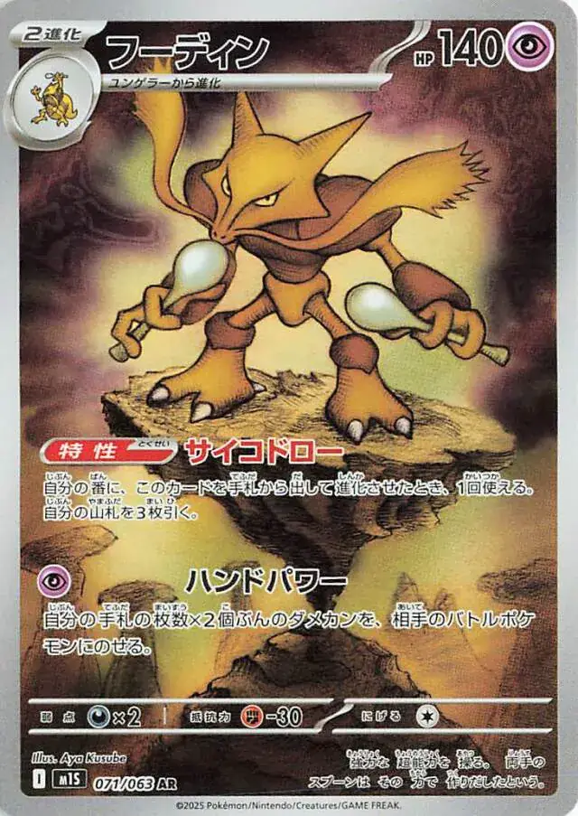 Alakazam Pokemon card from Mega Symphonia