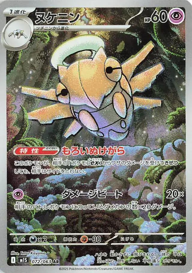 Shedinja Pokemon card from Mega Symphonia