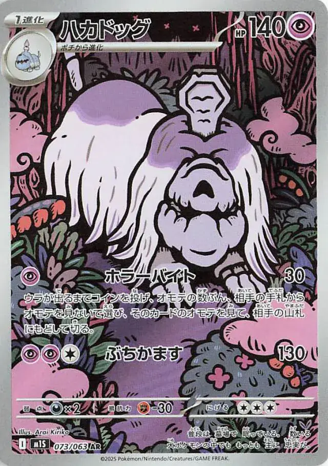 Houndstone Pokemon card from Mega Symphonia