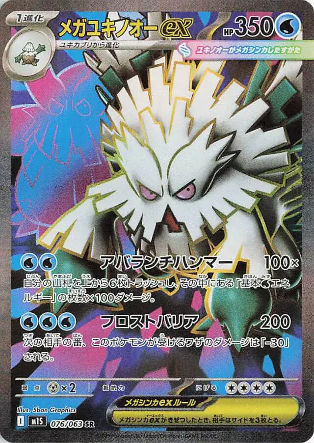 Mega Abomasnow Pokemon card from Mega Symphonia