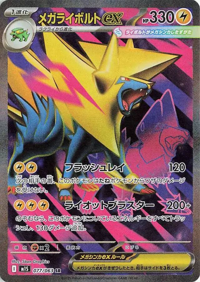 Mega Manectric Pokemon card from Mega Symphonia