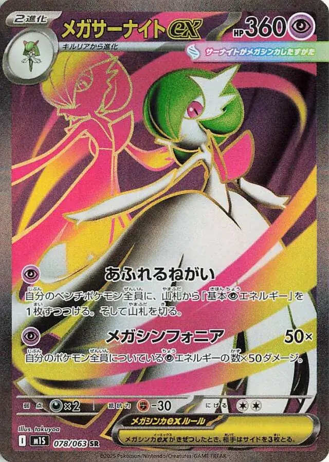 Mega Gardevoir Pokemon card from Mega Symphonia